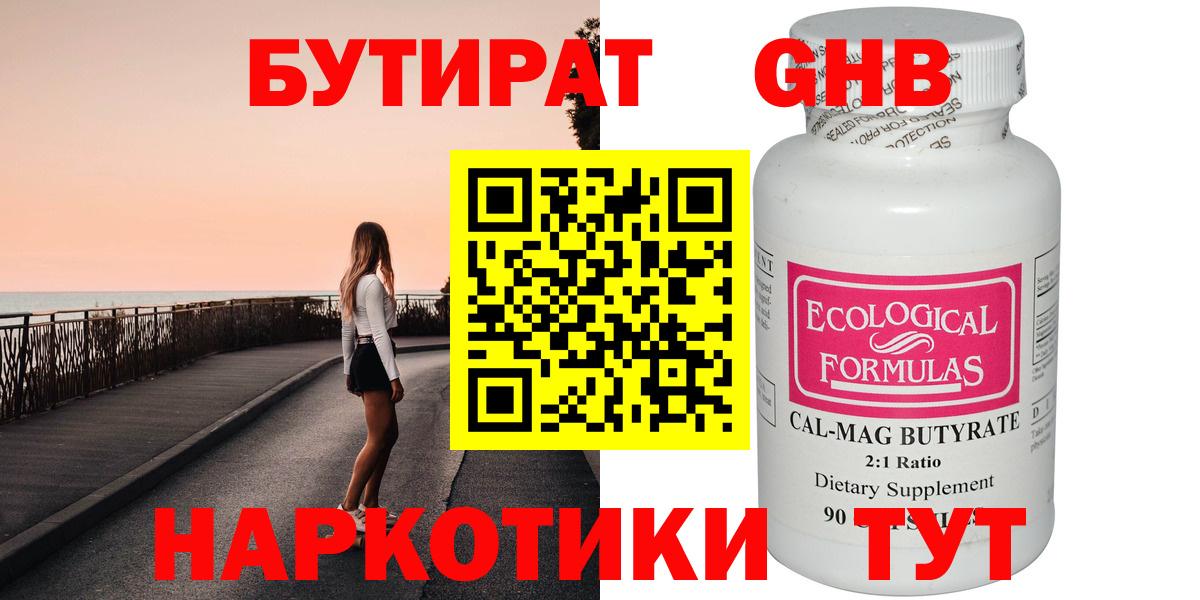 Бутират оксибутират Котельники