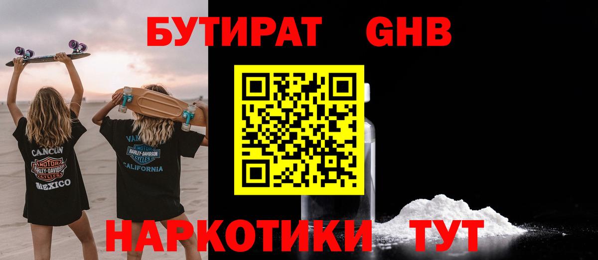 Бутират BDO 33%  Вход с VPN  Котельники 