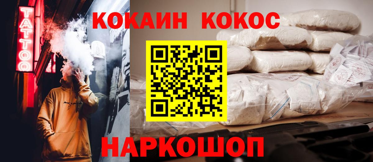 Cocaine FishScale Котельники