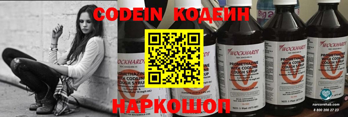 Кодеиновый сироп Lean Purple Drank  Кодеиновый сироп Lean напиток Lean (лин)  Котельники  Вход с VPN 
