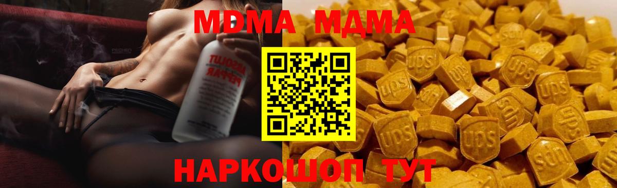 МДМА crystal  Вход с VPN  Котельники  MDMA VHQ 