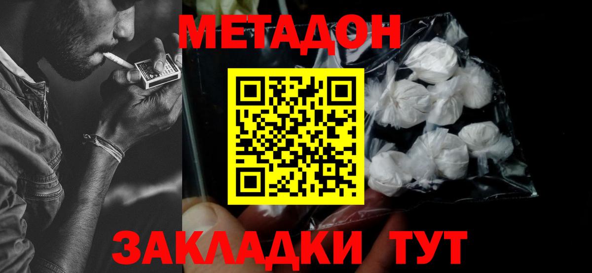 Метадон methadone Котельники